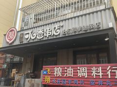 -可口香·非遗老号烧烤(南岗直营店)