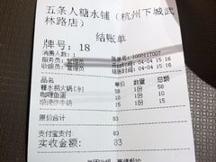 -五条人糖水铺(武林总店)