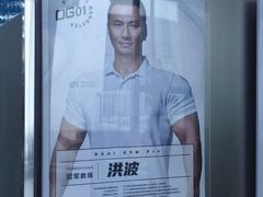 -OG01·24h私教铁馆(中鼎316店)