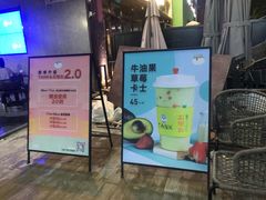 门面-野萃山·潮汕厚果汁(十亩地店)