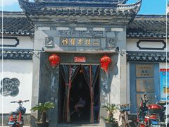 -三林本帮馆(中林街店)