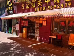 -合记汕头牛肉店(嘉禾路店)