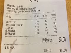 账单-裕兴记(东门町店)