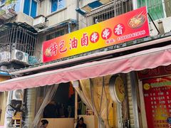 -特色油卤串串(水碾河店)