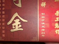-百年中和祥(三河古镇店)