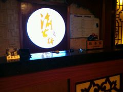 -江南玥养生公馆(宝山店)