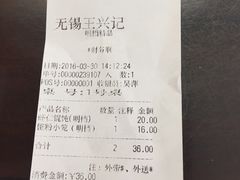 账单-王興記(中山路店)