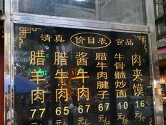 -刘纪孝腊牛羊肉(北广济街店)