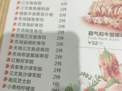 -Sushi Love 创意寿司(正佳广场店)