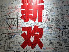 -深圳失恋博物馆再见前任(汇商名苑店)