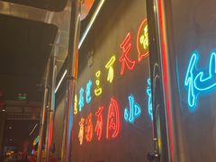 -灶边炉台·东北融合烤肉(南山店)