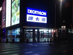 -迪卡侬(观山店)