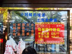 -德兴老面馆(德平路店)