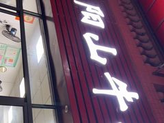 -正宗阳山牛杂(东城店)