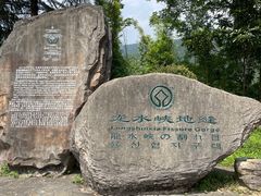 -龙水峡地缝景区