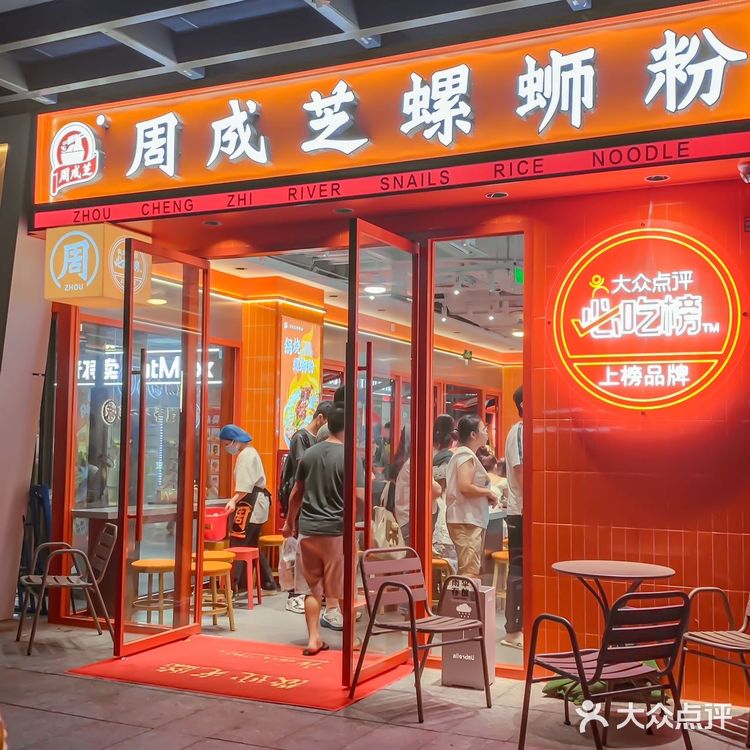 周成芝螺蛳粉居然空降龙洞⁉️下班冲冲冲~