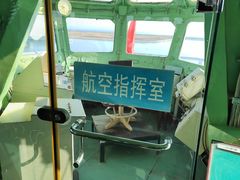 -泰达航母主题公园