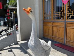 -鹅村长(世纪花园店)