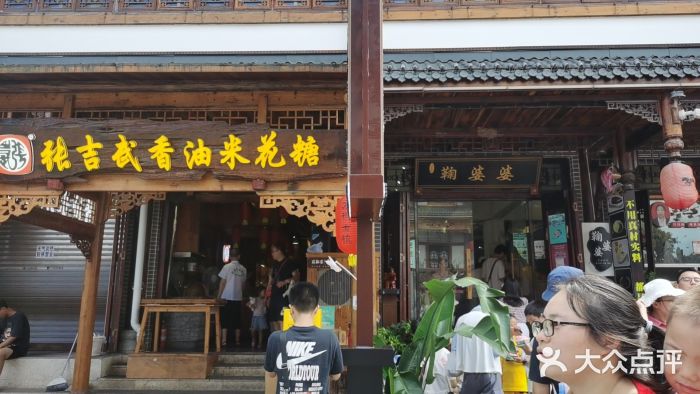 鞠婆婆•绵绵冰•凉糕•手工冰粉(苏稽一店)图片