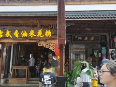 -鞠婆婆•绵绵冰•凉糕•手工冰粉(苏稽一店)