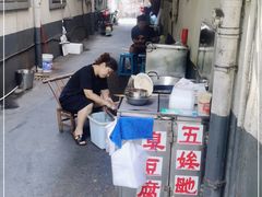 -五娭毑臭豆腐(黄兴南路店)
