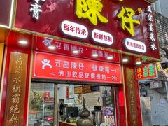 -陳仔(北京路店)