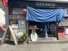 门面-高老太奶油小攀(新建南路店)