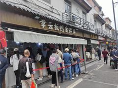 -章云板鸭(评事街店)