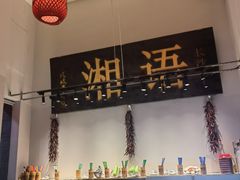 -湘语·湖南家常菜(新洲店)