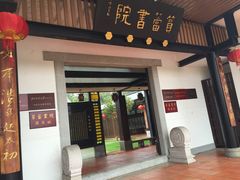 -筼筜书院