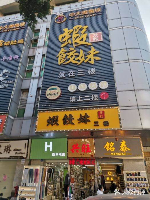虾饺妹富竹一生·海鲜酒家(海珠广场店)门面图片