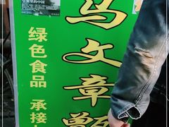 -马文章胖子甑糕(洒金桥店)