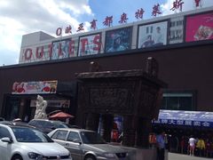 iphone_upload_pic-欧亚商都奥特莱斯(新发路店)
