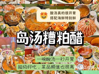 在三亚能吃到文昌正宗的糟粕醋火锅