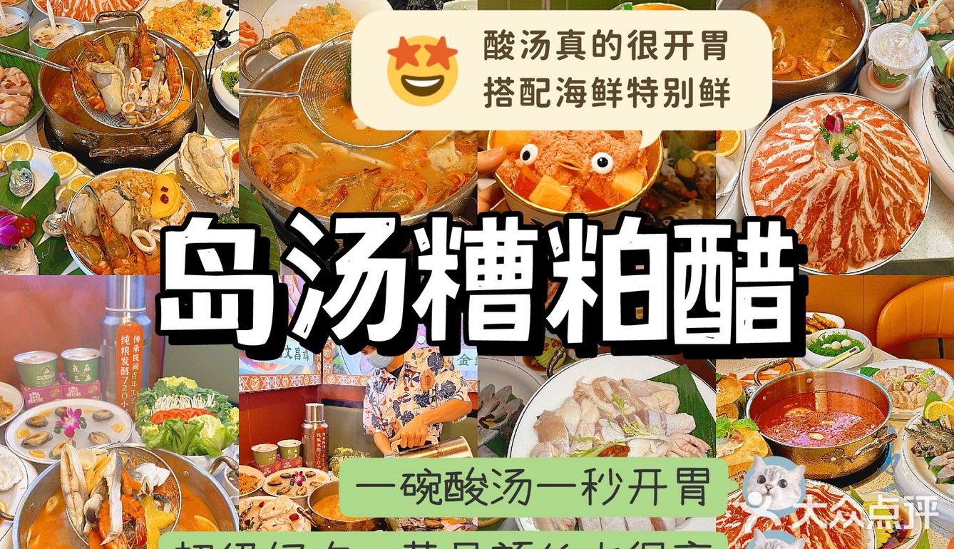 在三亚能吃到文昌正宗的糟粕醋火锅
