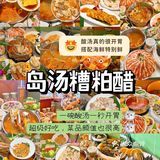 在三亚能吃到文昌正宗的糟粕醋火锅