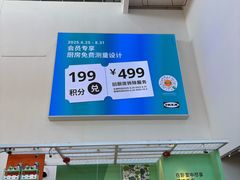 -宜家家居(四元桥商场店)