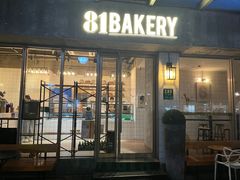 -81BAKERY(大学路店)
