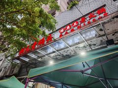 -铜元老码头鳝鱼火锅