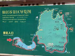 -仙居谷风景区