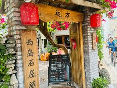 -三亚西岛海洋文化旅游区