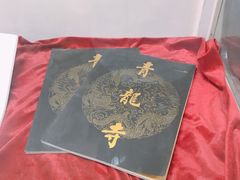 -西安青龙寺遗址景区