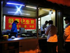 -舒蔡记生煎菜饭(云南中路店)