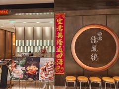 -香港龙凤楼(陆家嘴中心店)