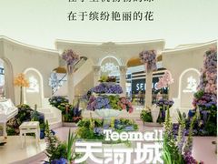 -天河城购物中心