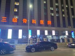 -北京北亚骨科医院