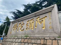 -湛山寺