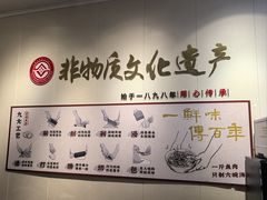 -非遗·十八曲鱼饺(西马总店)