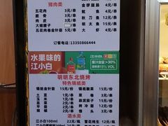 -明明烤牛肉(原明明东北烧烤)
