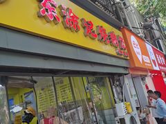 -广东涂记烧鹅饭(武汉天地店)